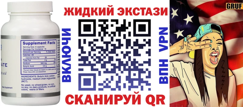 Бутират жидкий экстази Мирный