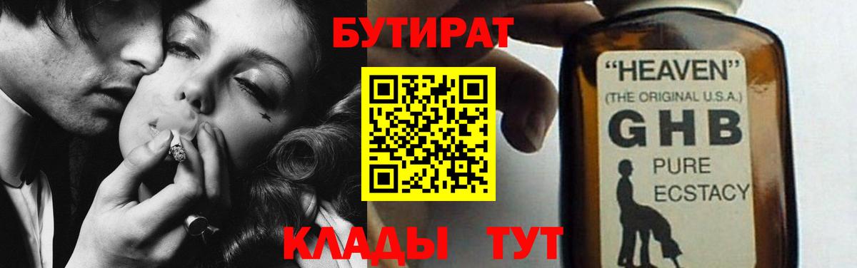 БУТИРАТ бутик Мирный