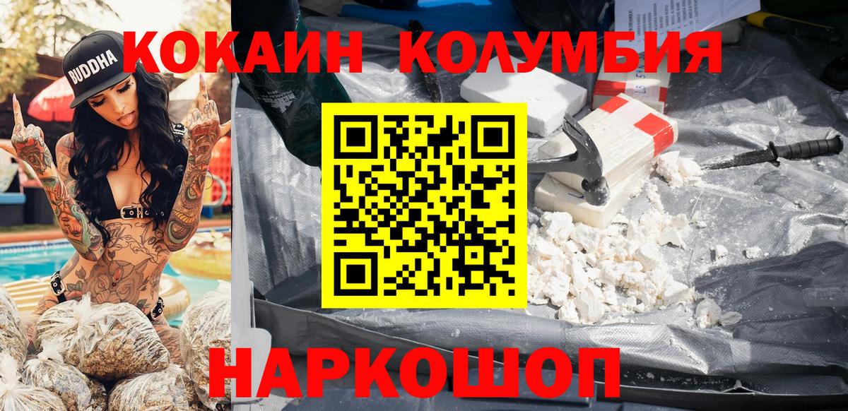 Мирный  COCAIN Колумбийский  Вход с VPN  Cocaine 99% 