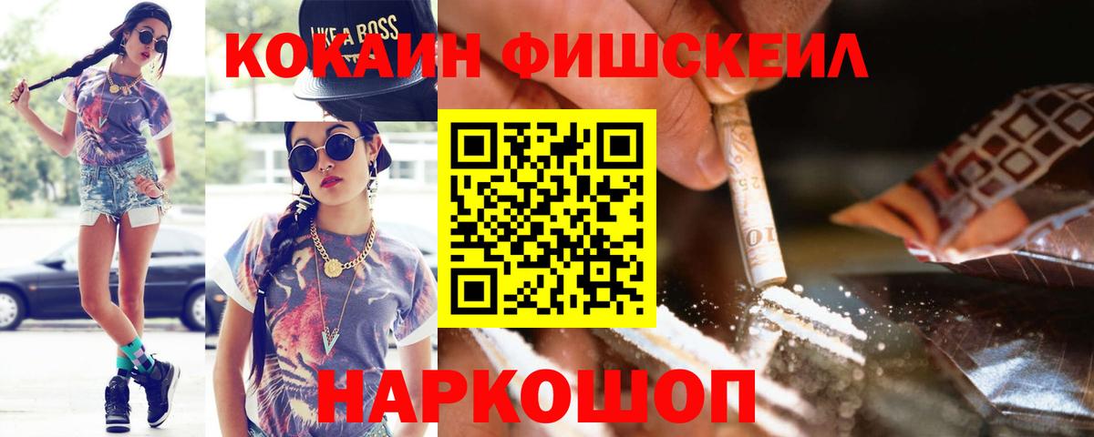 COCAIN FishScale Мирный