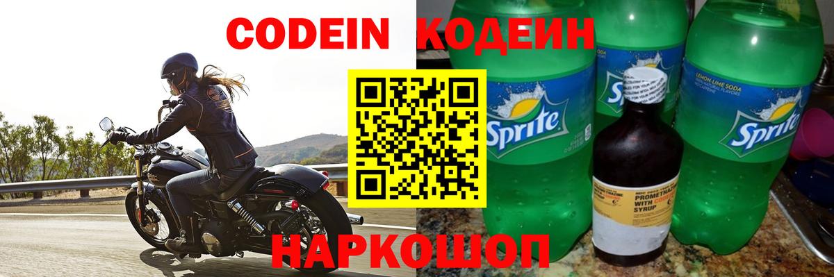 Кодеиновый сироп Lean Purple Drank Мирный