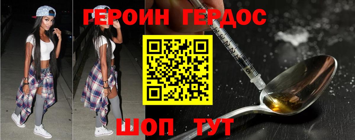 ГЕРОИН  Мирный  ГЕРОИН хмурый 