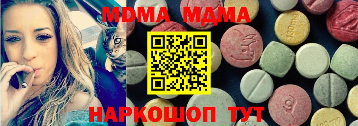 МДМА  МДМА Molly  Мирный  Вход с VPN  МДМА молли 