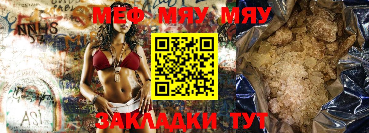 Мефедрон  МЕФ mephedrone  МЯУ-МЯУ мука  Вход с VPN  Мирный 