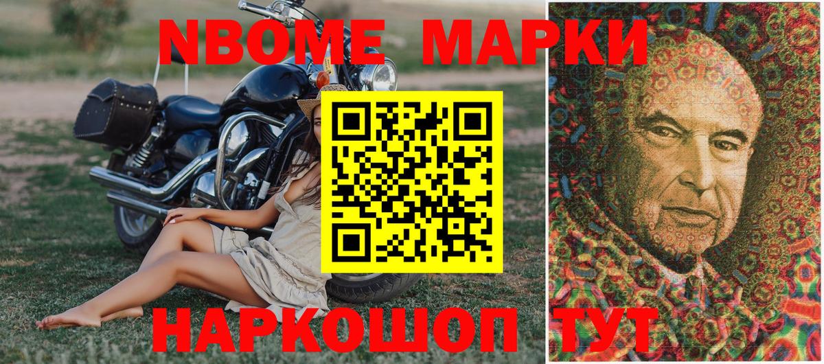 Марки 25I-NBOMe 1,8мг  Марки 25I-NBOMe  Мирный  Марки 25I-NBOMe 1,8мг 